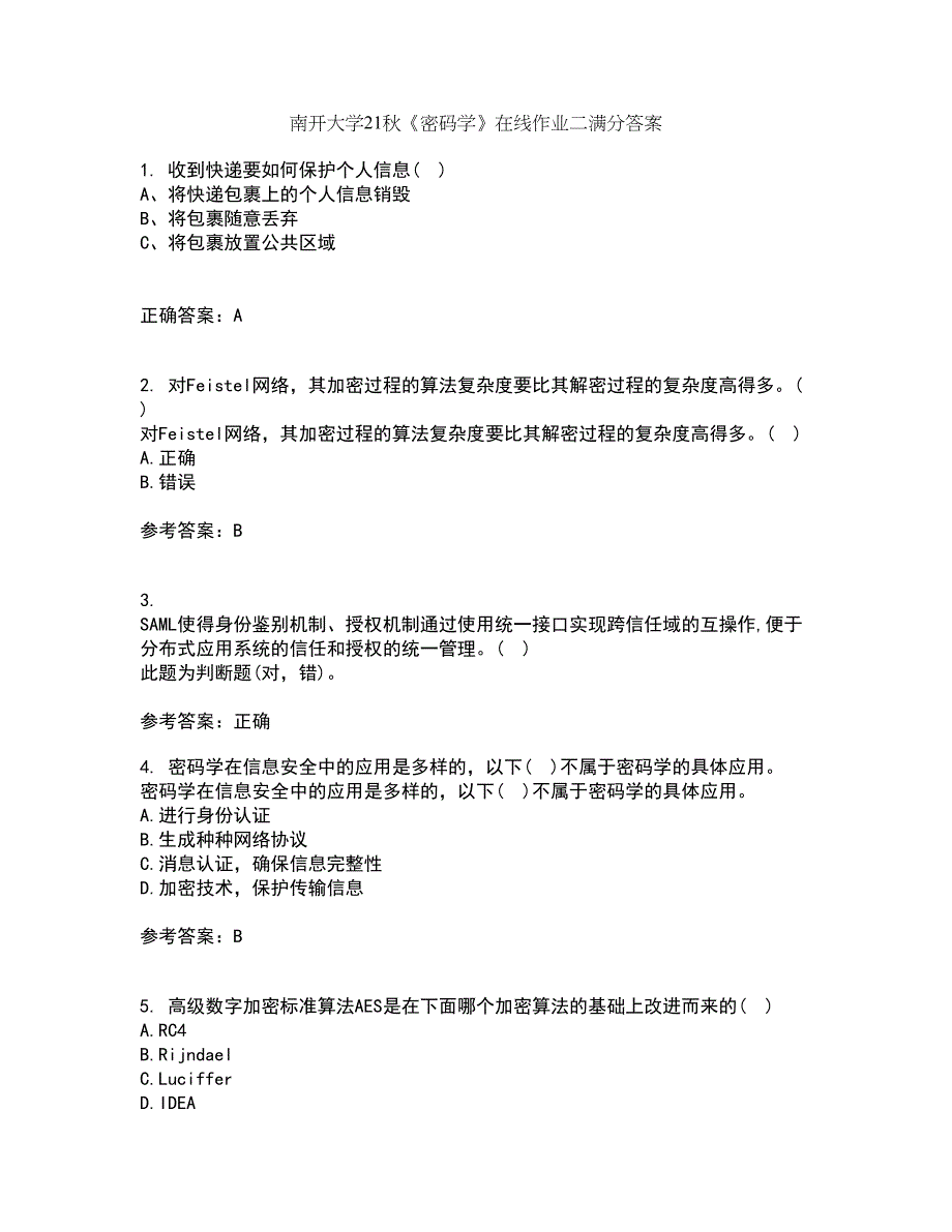 南开大学21秋《密码学》在线作业二满分答案12_第1页