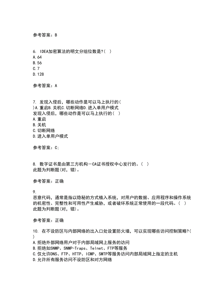 南开大学21秋《密码学》在线作业二满分答案12_第2页