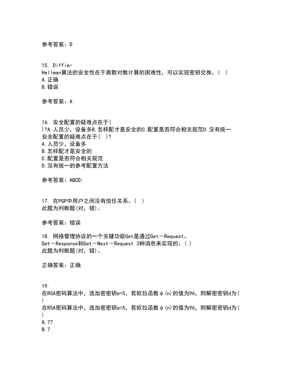 南开大学21秋《密码学》在线作业二满分答案12_第4页