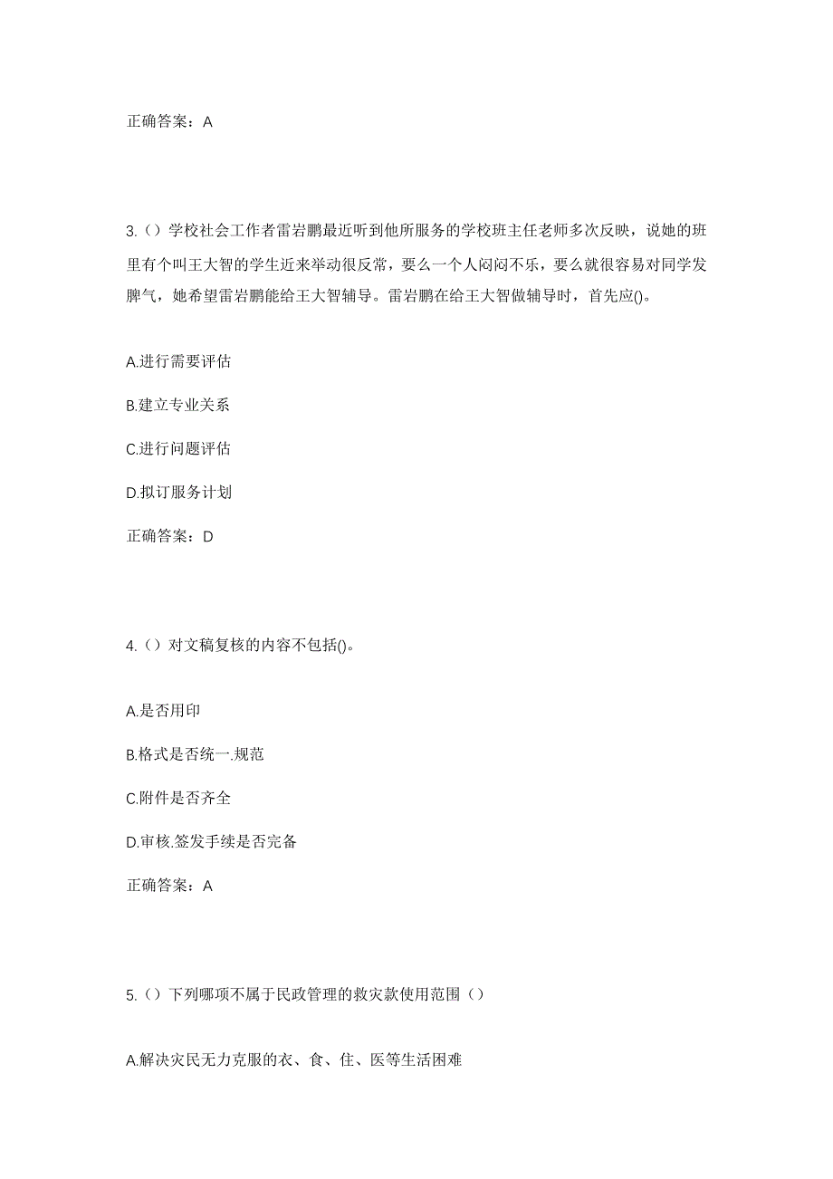 2023年山东省济宁市梁山县杨营镇洼李村社区工作人员考试模拟题及答案_第2页