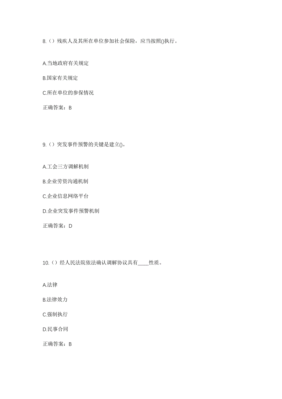 2023年山东省济宁市梁山县杨营镇洼李村社区工作人员考试模拟题及答案_第4页