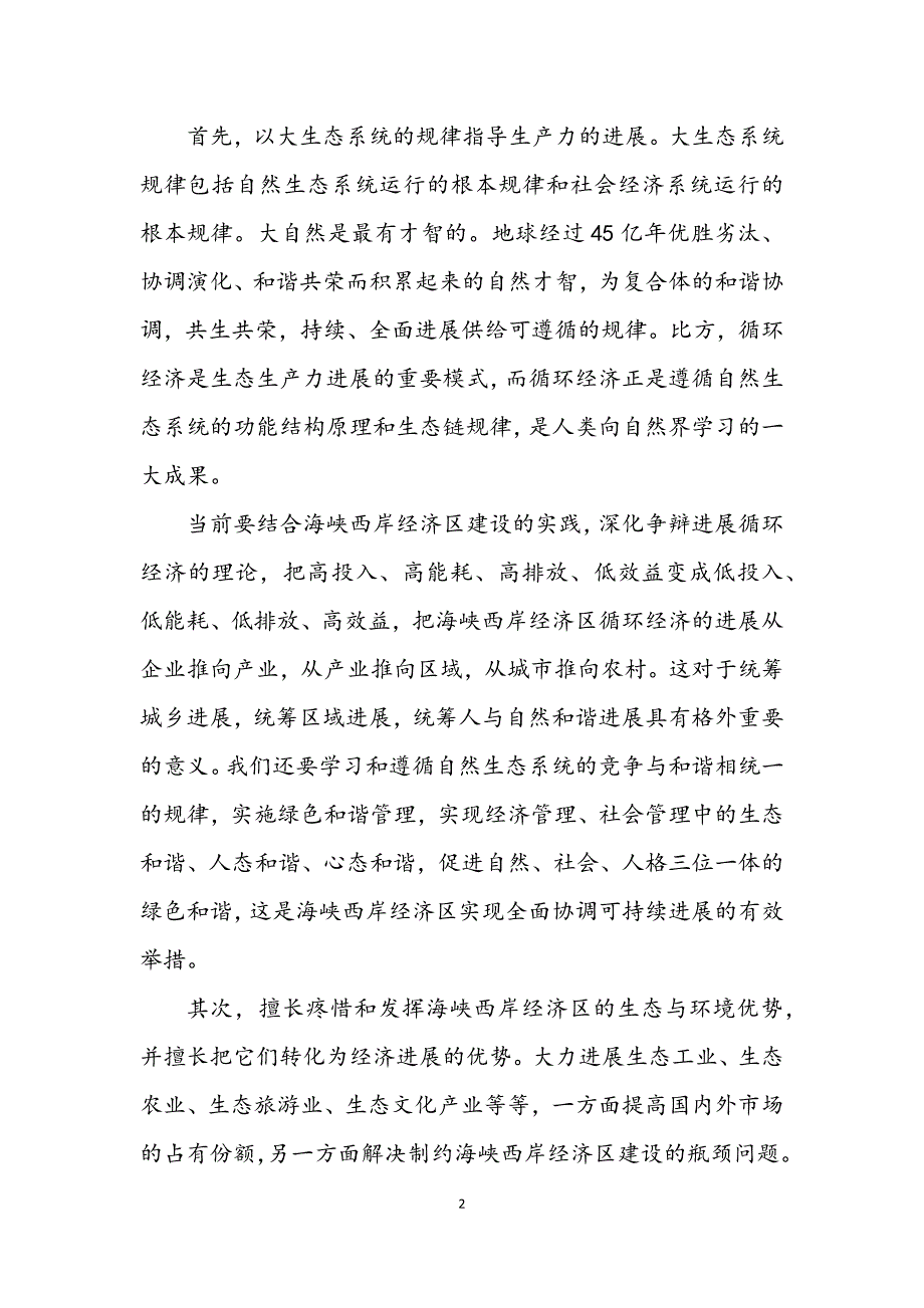 2023年科学发展观基本要求论文.docx_第2页