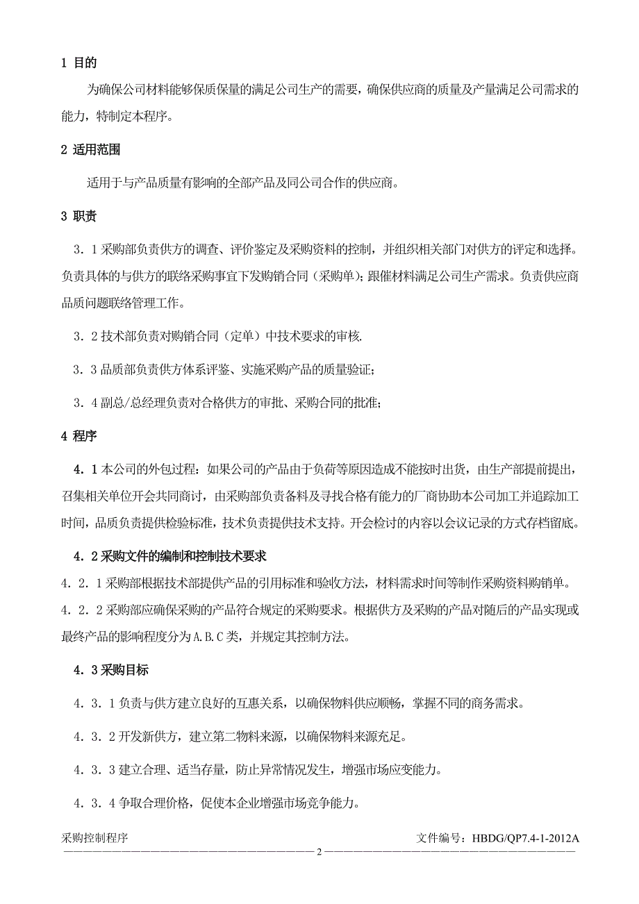 采购控制程序8888_第2页