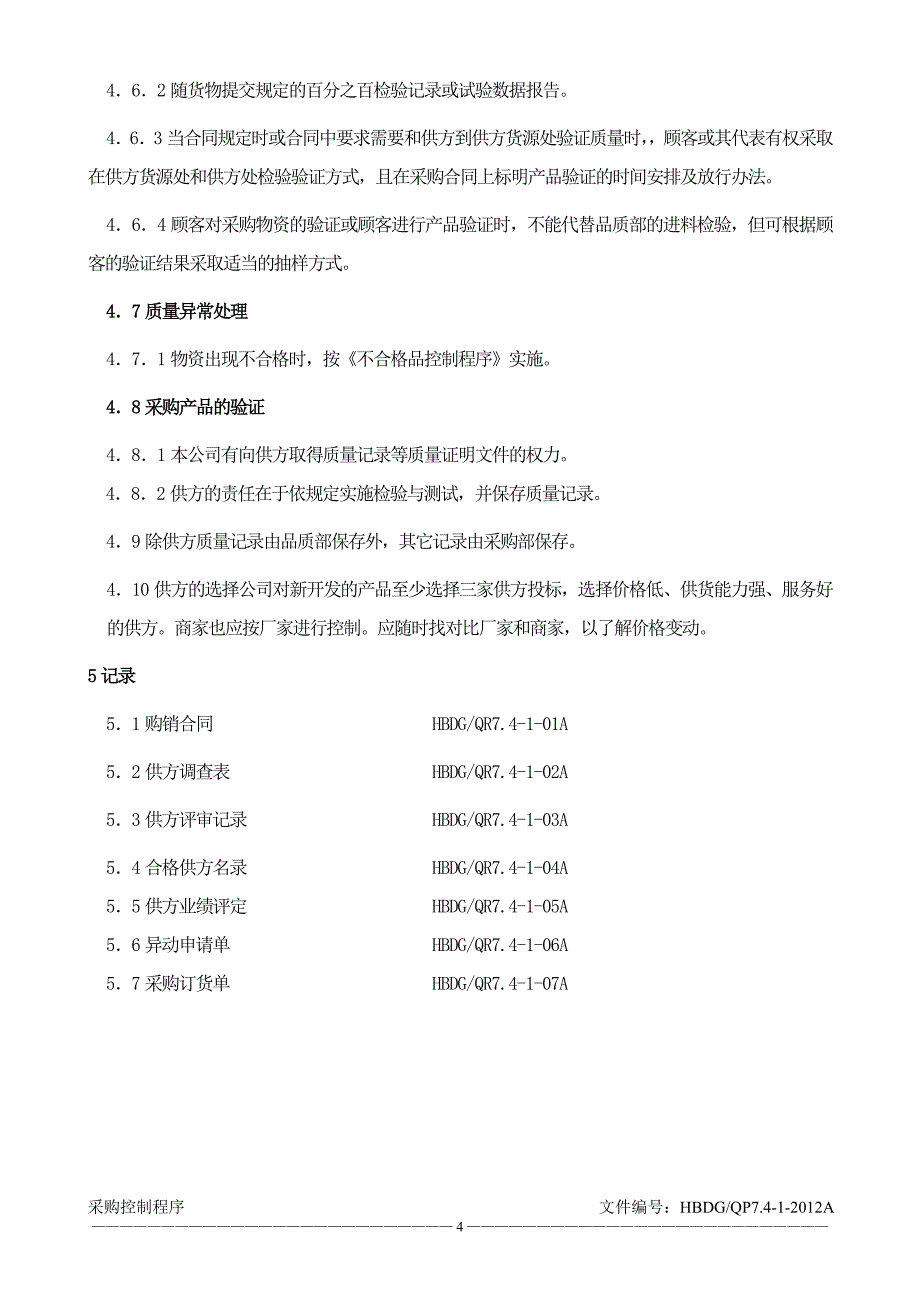 采购控制程序8888_第4页