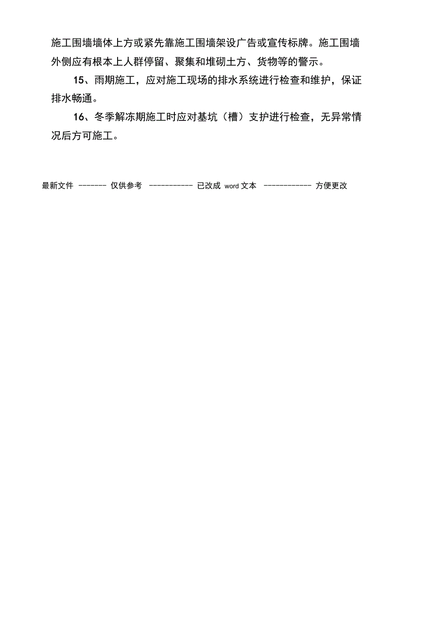 预防坍塌事故施工方案优.选_第4页