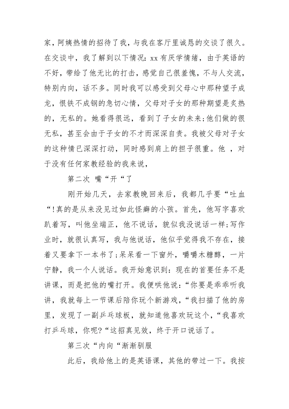 2021年大学生暑期家教实践心得体会字_第2页