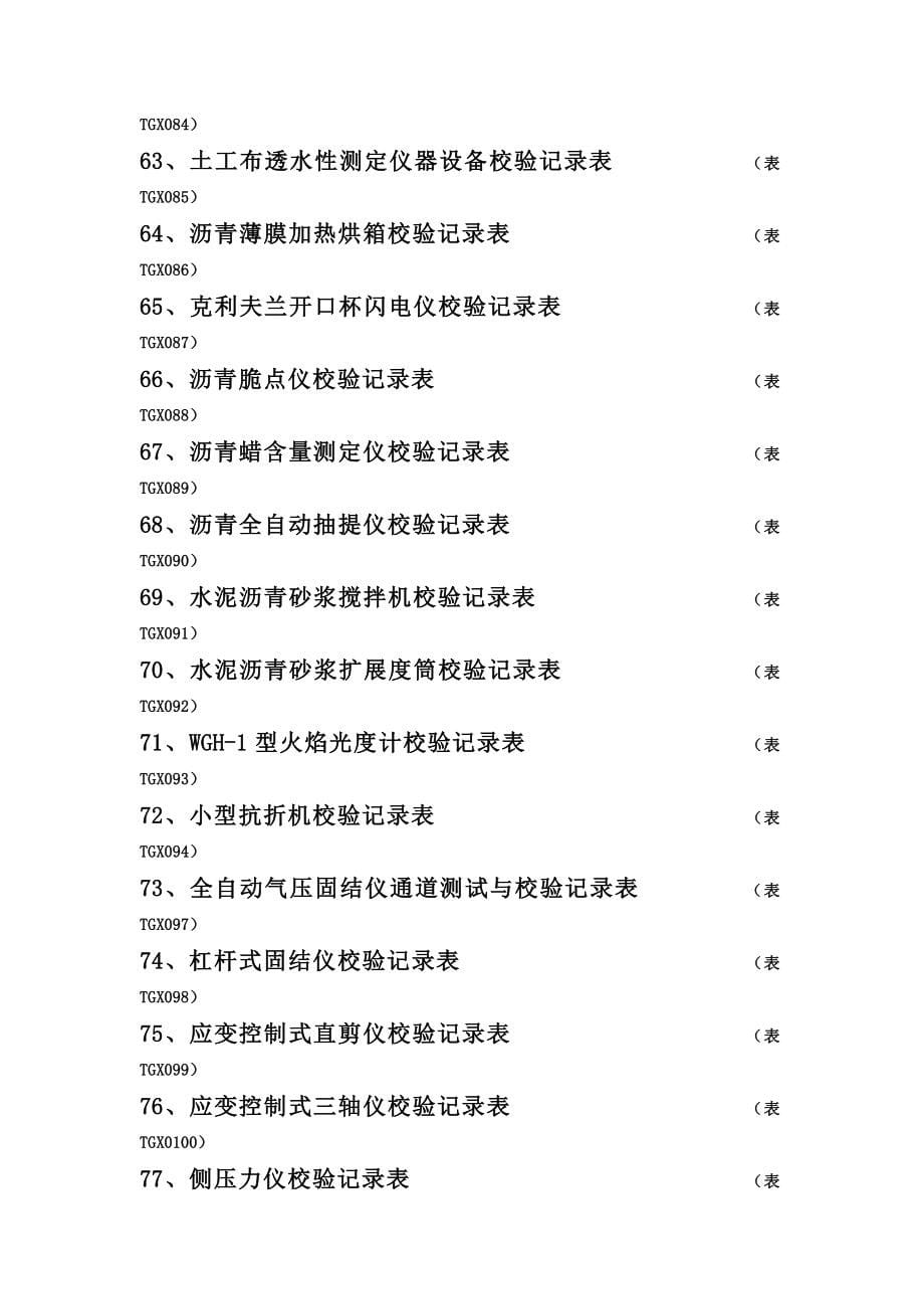 工程试验仪器设备校验记录表_第5页