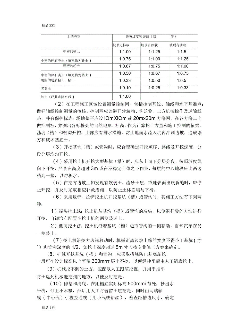 第2章地基与基础工程施工工艺_第3页