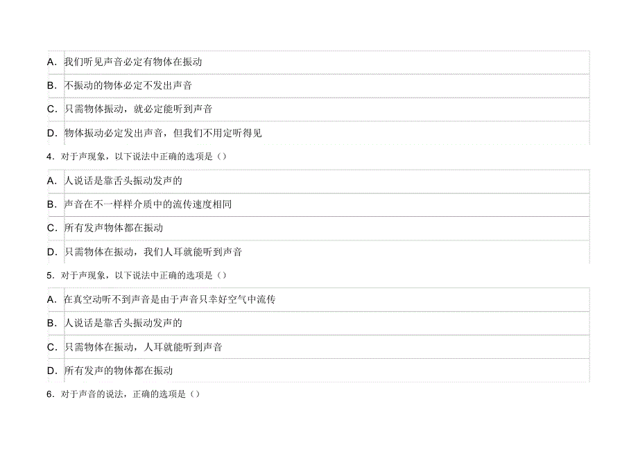 声音的产生与传播经典练习题.doc_第2页