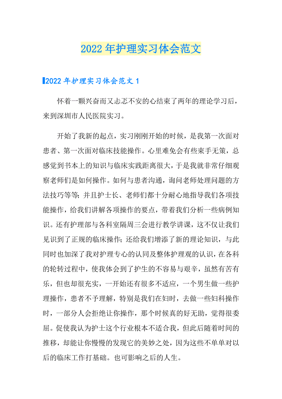 2022年护理实习体会范文_第1页