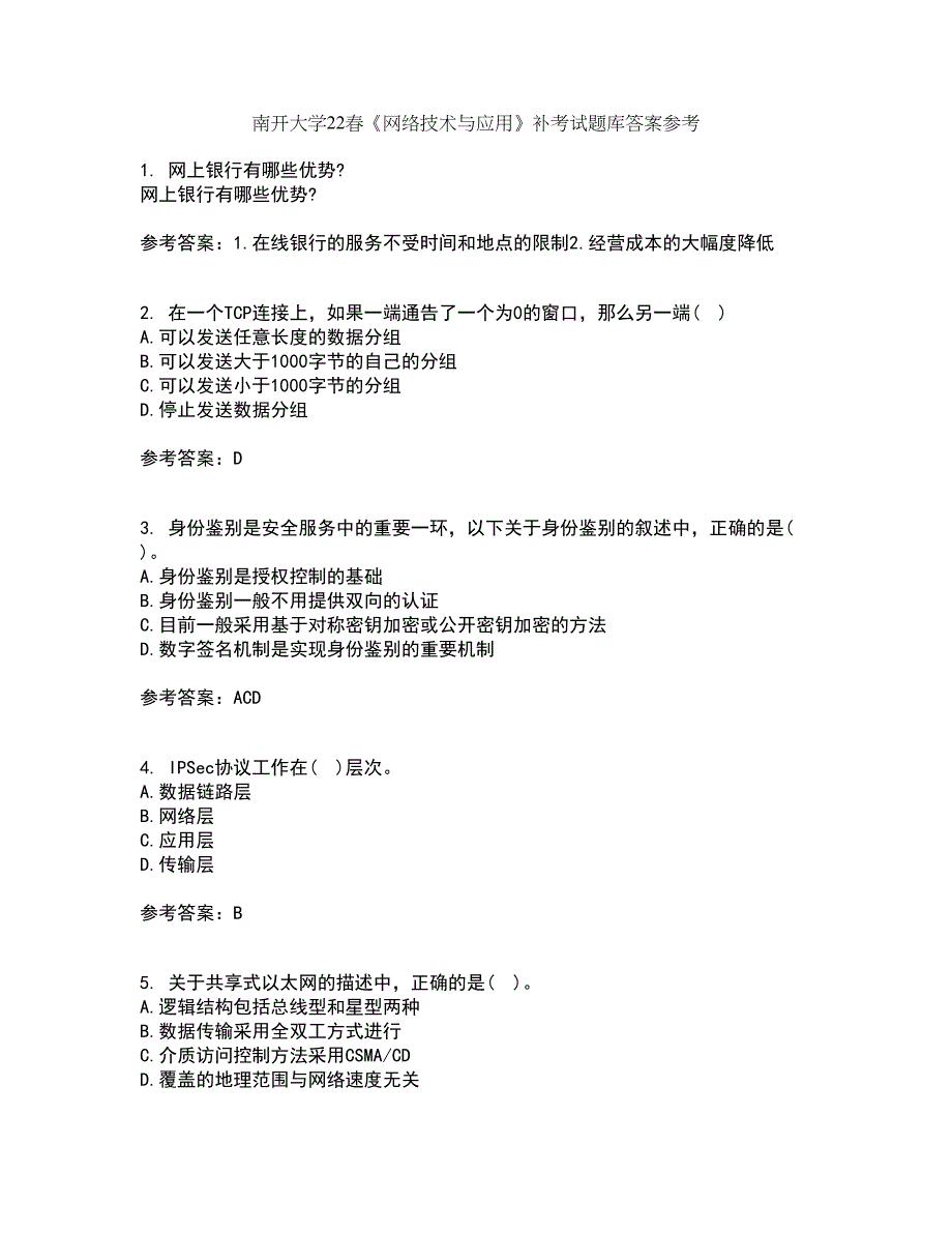 南开大学22春《网络技术与应用》补考试题库答案参考40_第1页