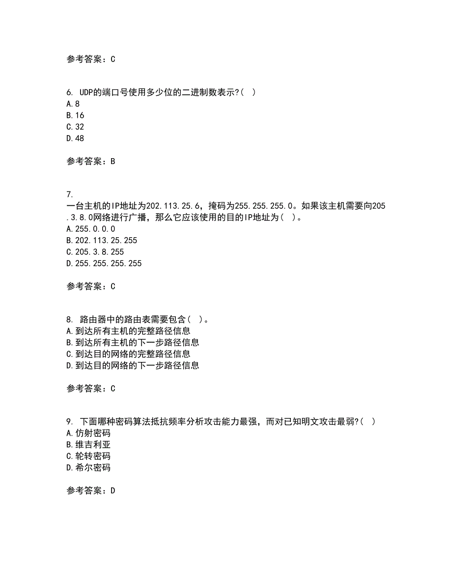 南开大学22春《网络技术与应用》补考试题库答案参考40_第2页