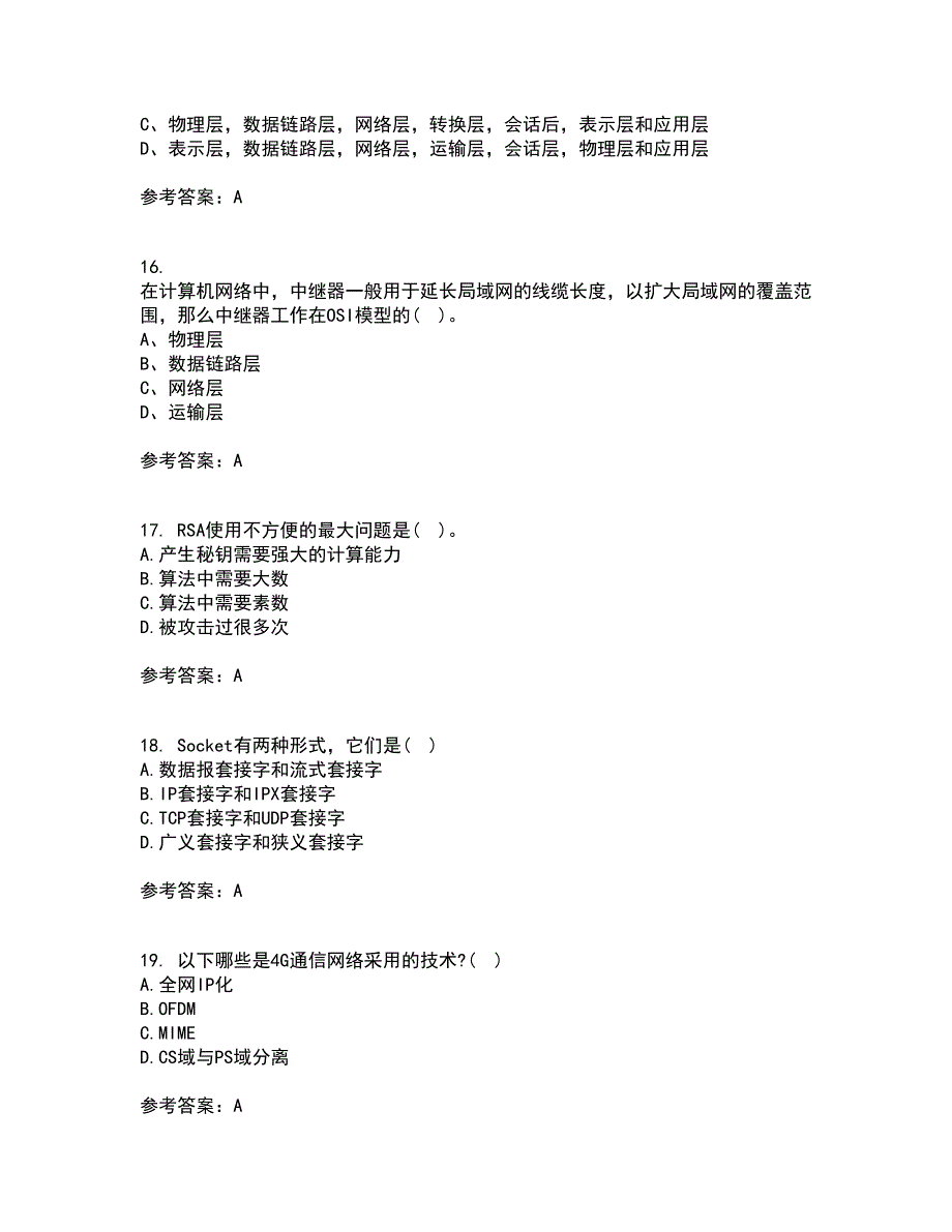 南开大学22春《网络技术与应用》补考试题库答案参考40_第4页