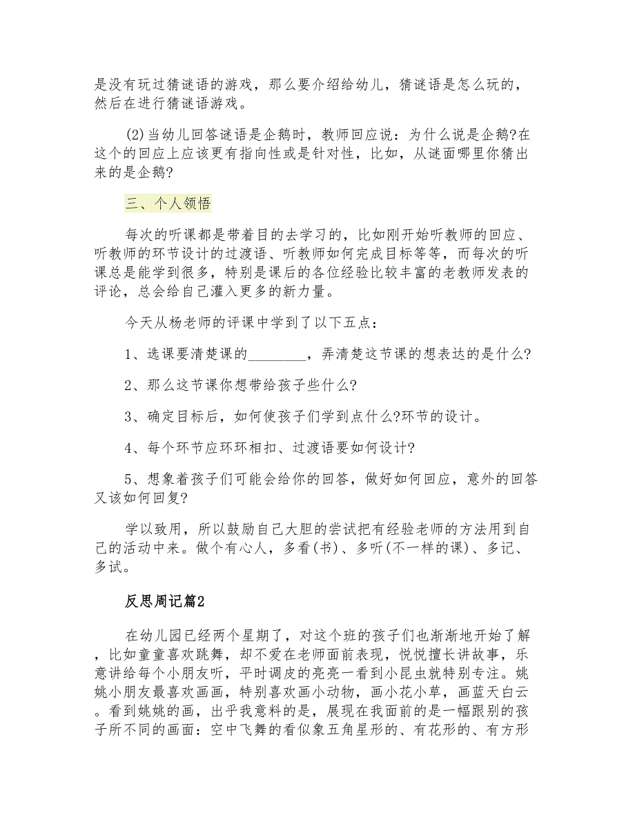 关于反思周记汇总五篇_第2页