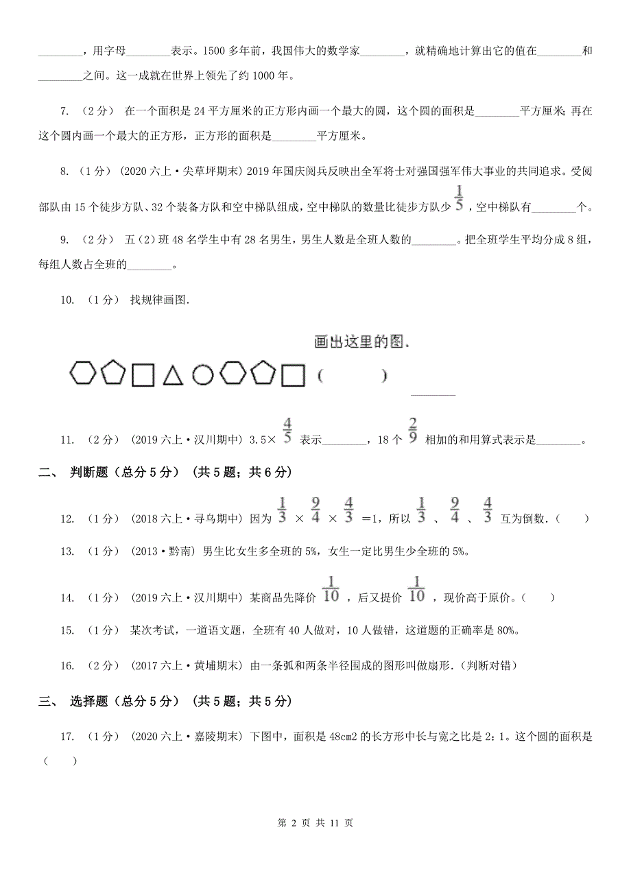 贵州省2019-2020学年六年级上学期数学期末试卷B卷（测试）_第2页