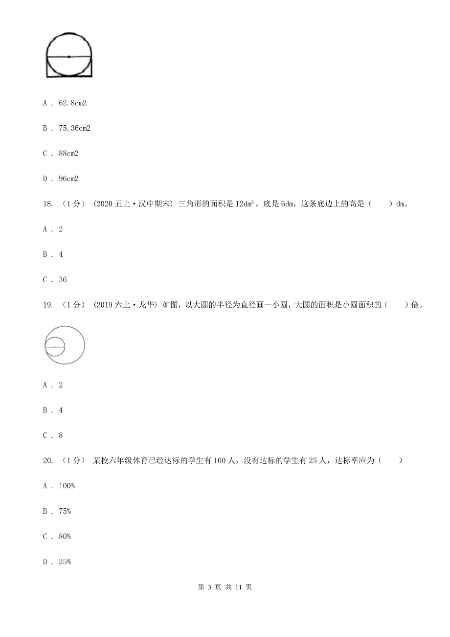 贵州省2019-2020学年六年级上学期数学期末试卷B卷（测试）_第3页