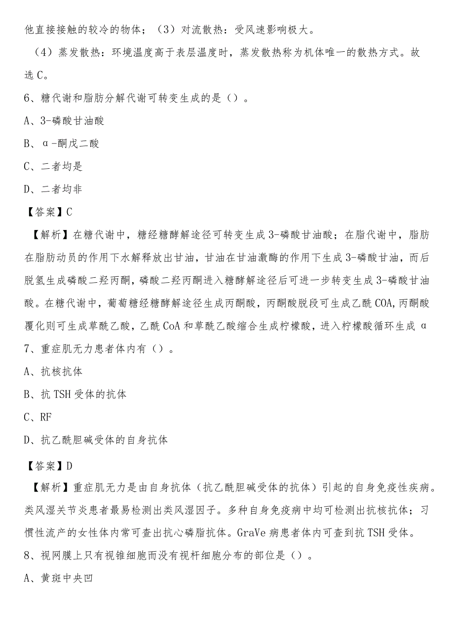 江门市中心医院2021上半年(卫生类)人员招聘试题及解析_第3页