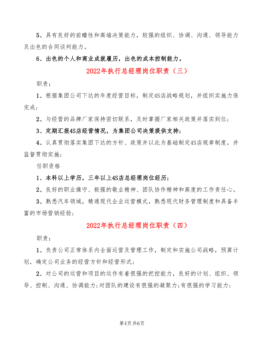 2022年执行总经理岗位职责_第4页