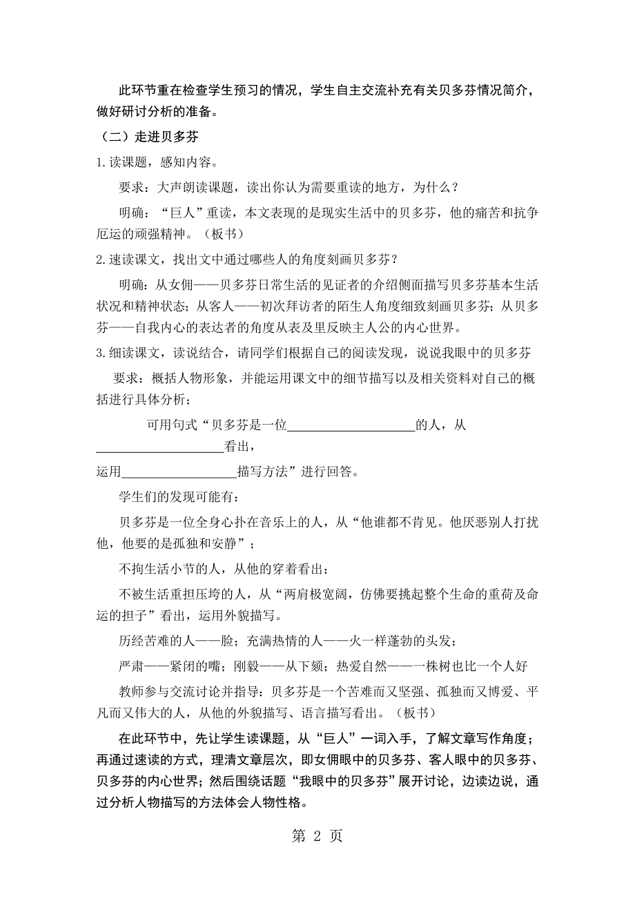 2023年鲁教版五四学制七年级上册第二单元第课《音乐巨人贝多芬》教学设计 2.doc_第2页