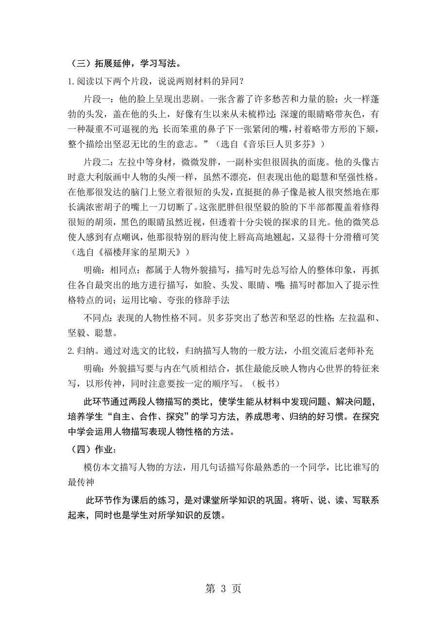 2023年鲁教版五四学制七年级上册第二单元第课《音乐巨人贝多芬》教学设计 2.doc_第3页