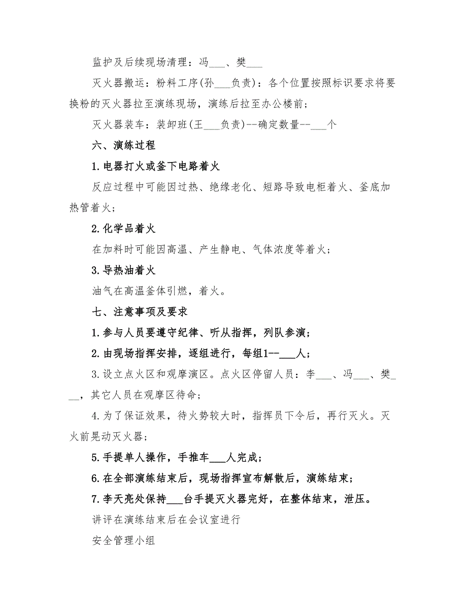 2022年储槽泄漏灭火应急救援演练方案_第2页