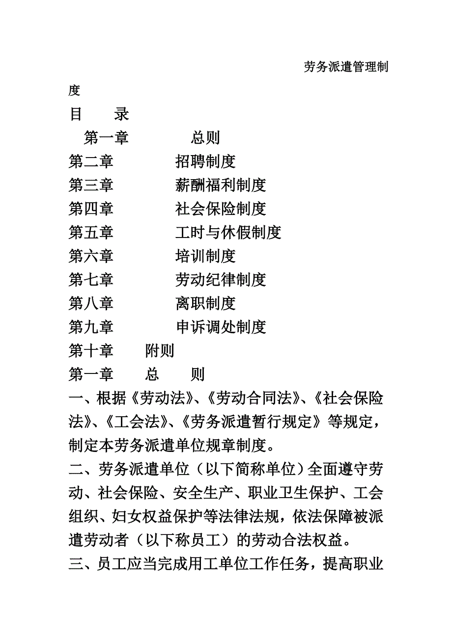 劳务派遣管理制度样本.docx_第2页