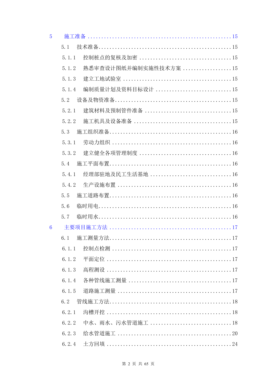 外网施工组织设计2_第2页