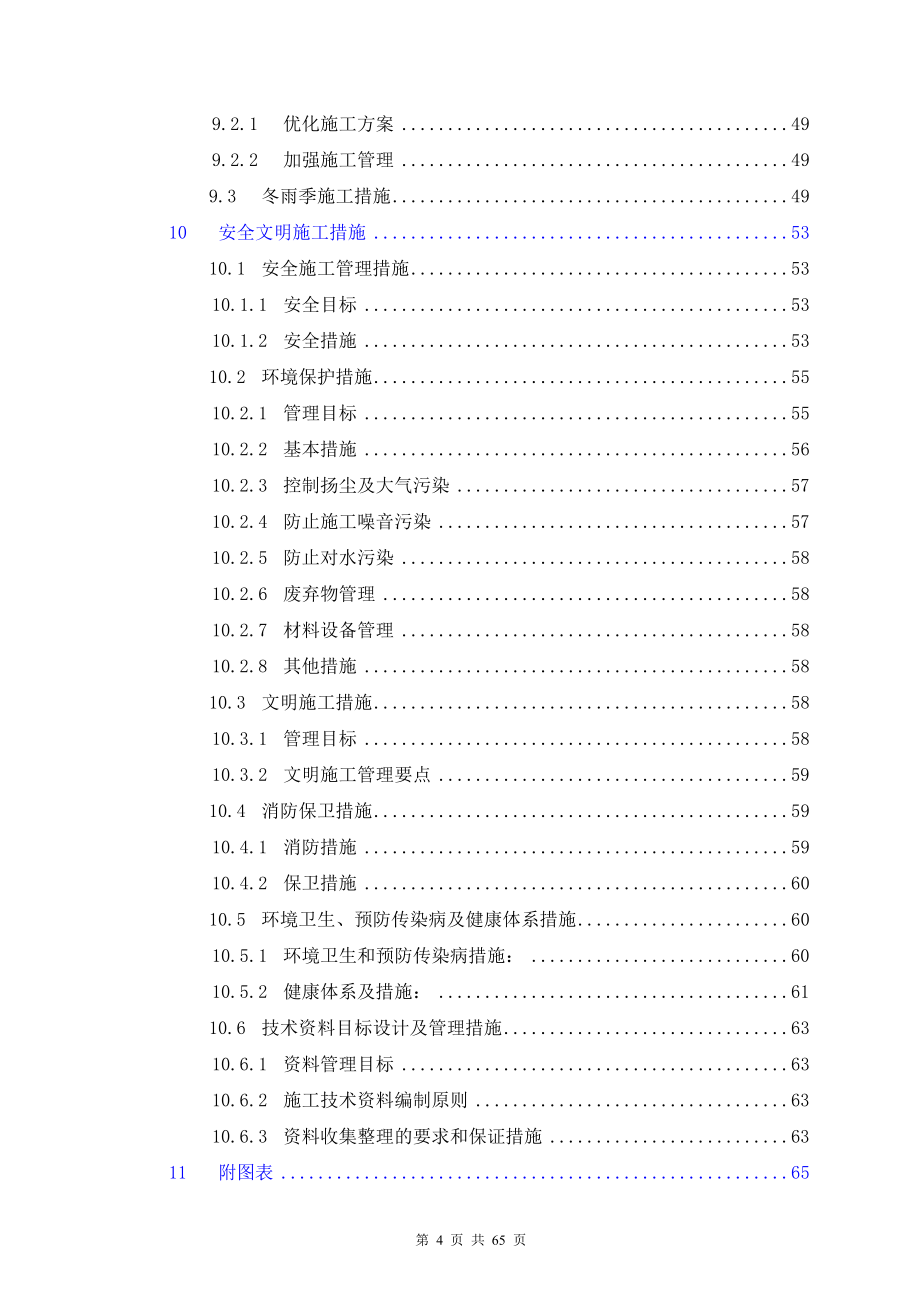 外网施工组织设计2_第4页