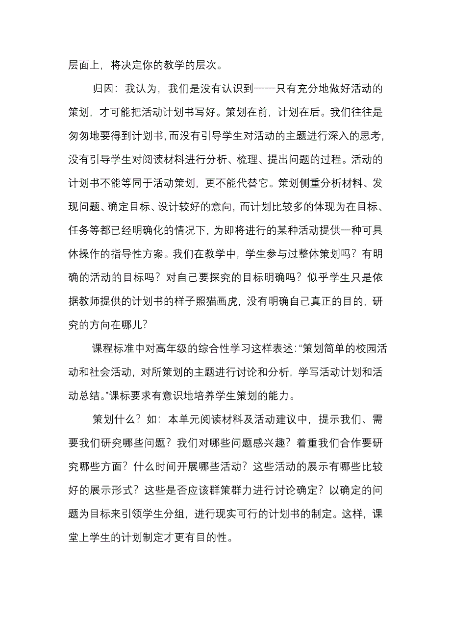 小学语文综合性学习教学的几点思1.doc_第3页