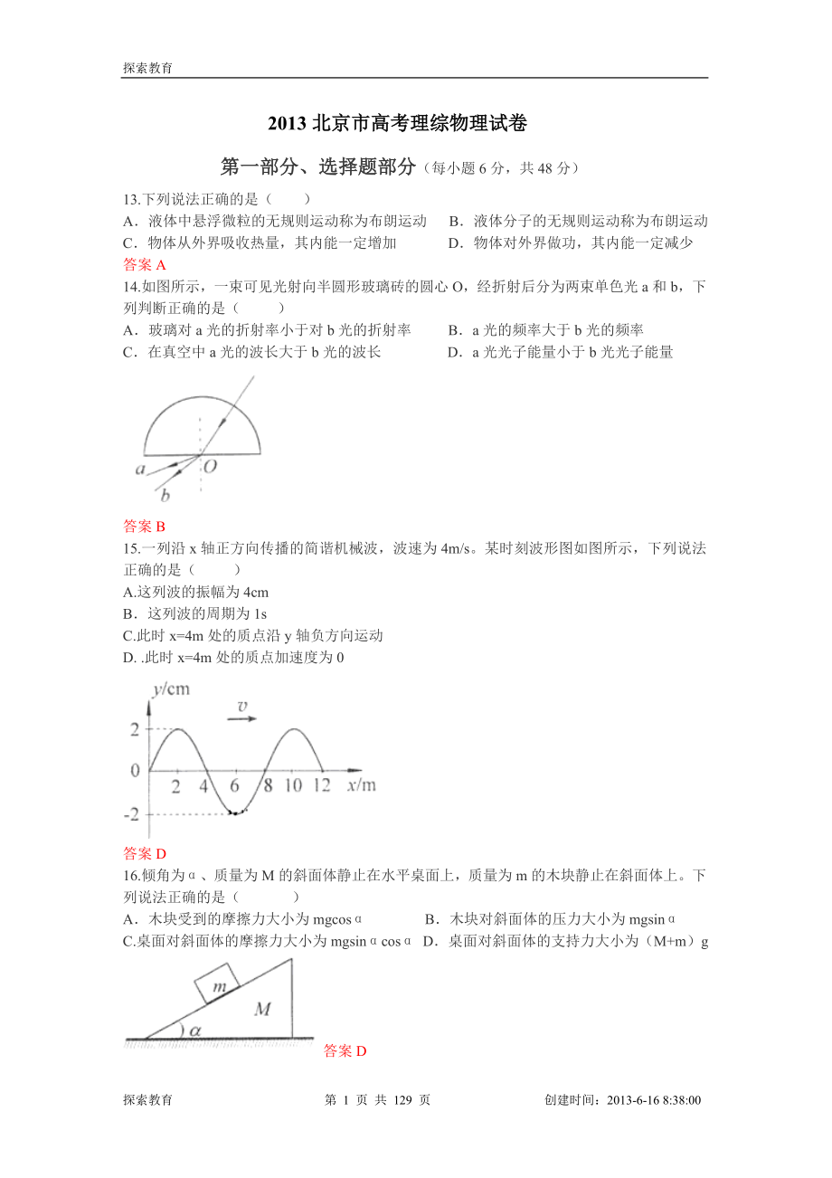 各省高考理综物理真题及答案一本通_第1页