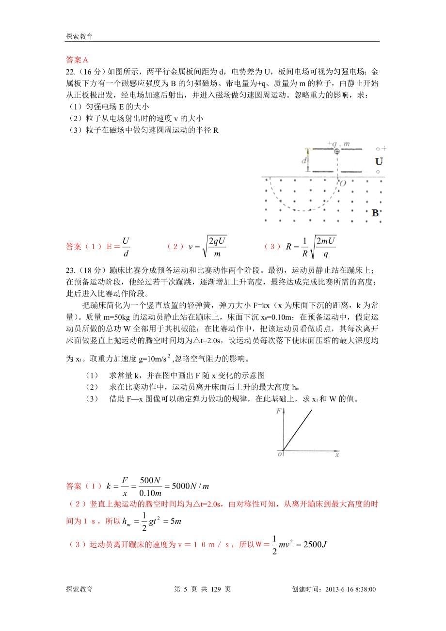 各省高考理综物理真题及答案一本通_第5页