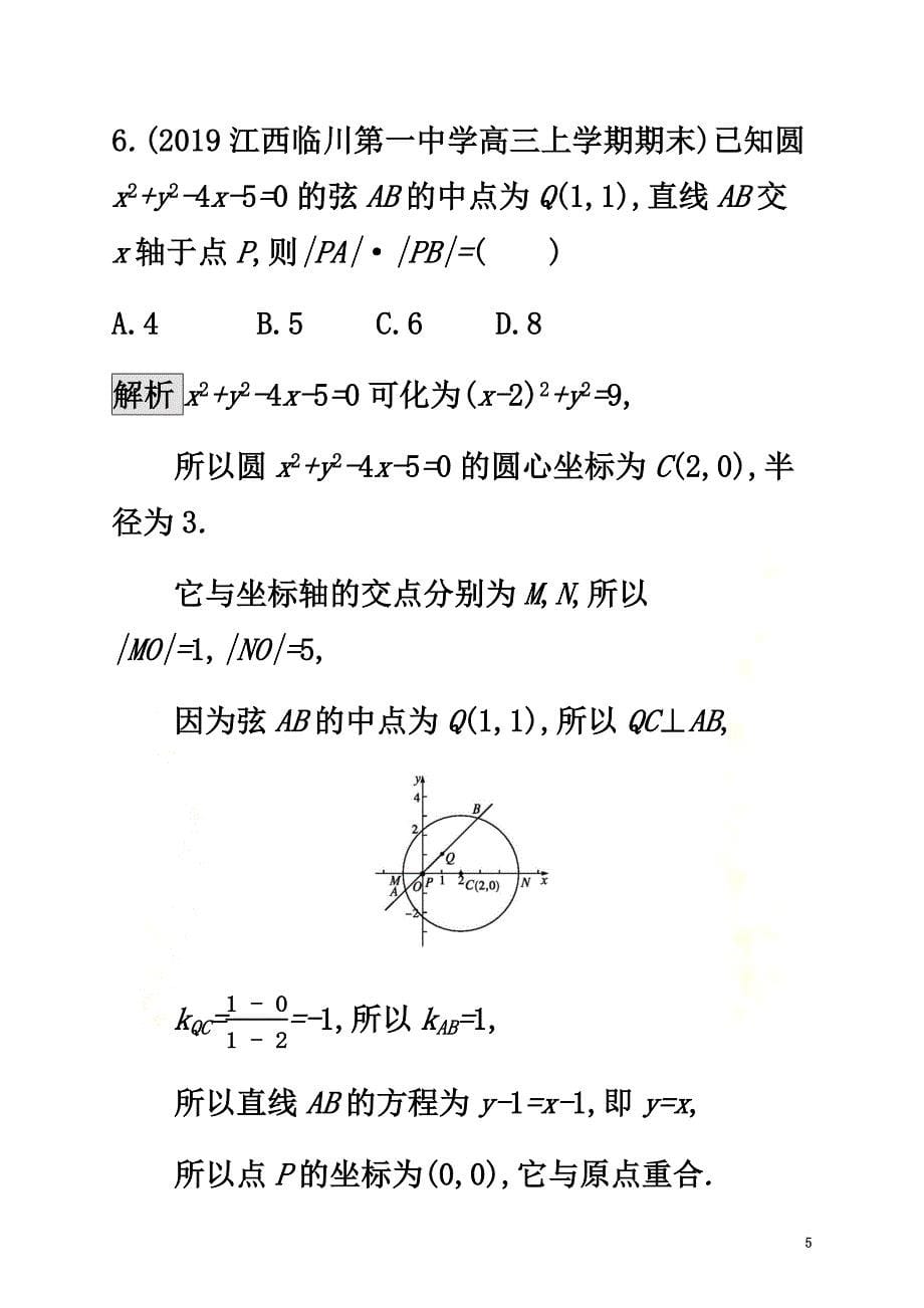 （通用版）2021版高考数学大二轮复习能力升级练（十六）直线与圆文_第5页