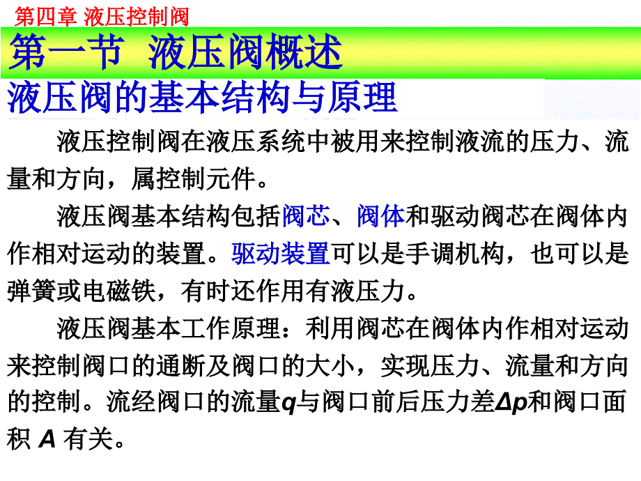 第四章液压控制阀_第3页