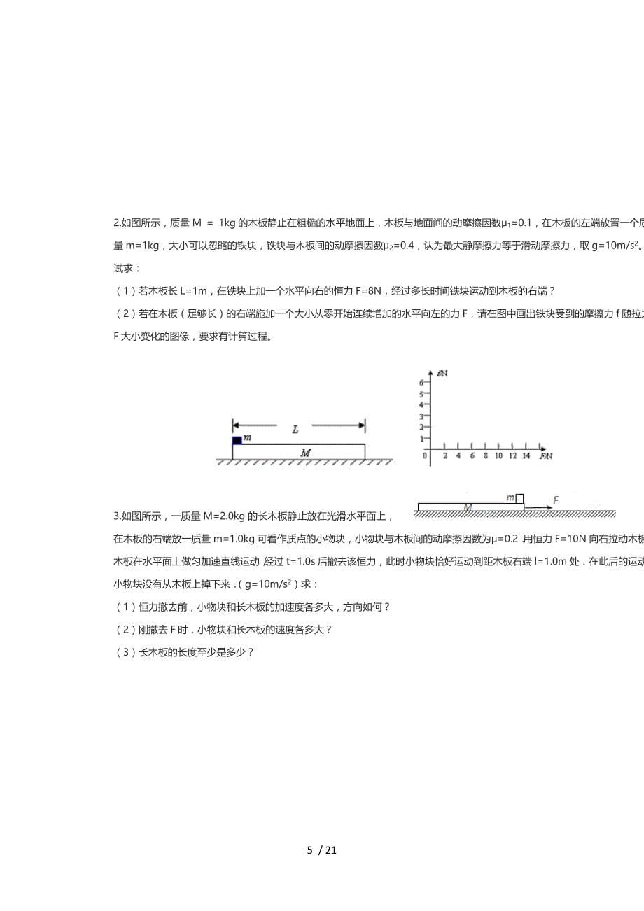 高中物理专题六机械能守恒定律选讲5板块模型_第5页