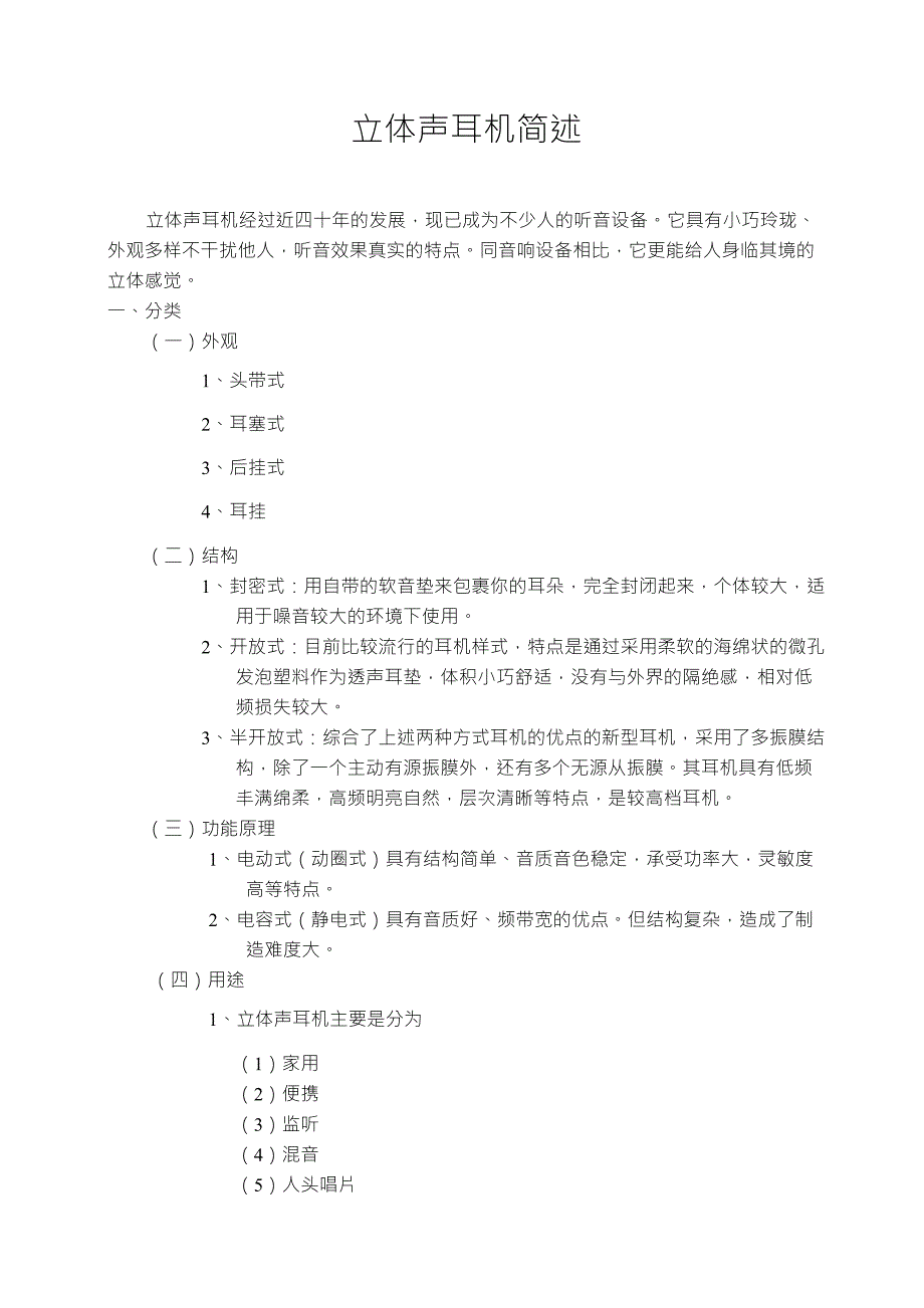 耳机培训教材_第1页