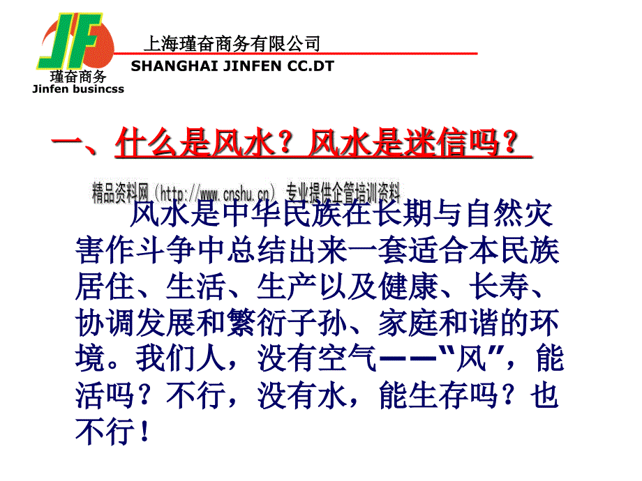 居家风水与家庭成员事业成败之关系_第2页