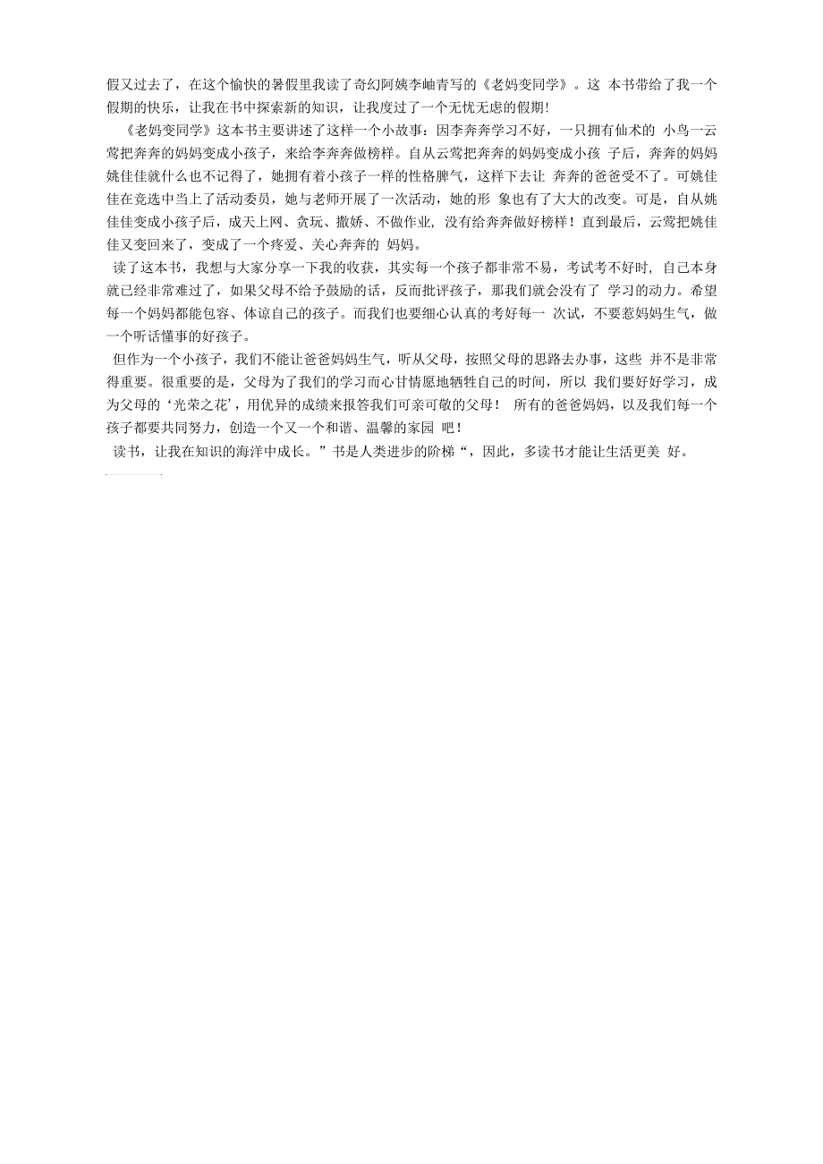 《老妈变同学》读后感600字(3篇)_第2页