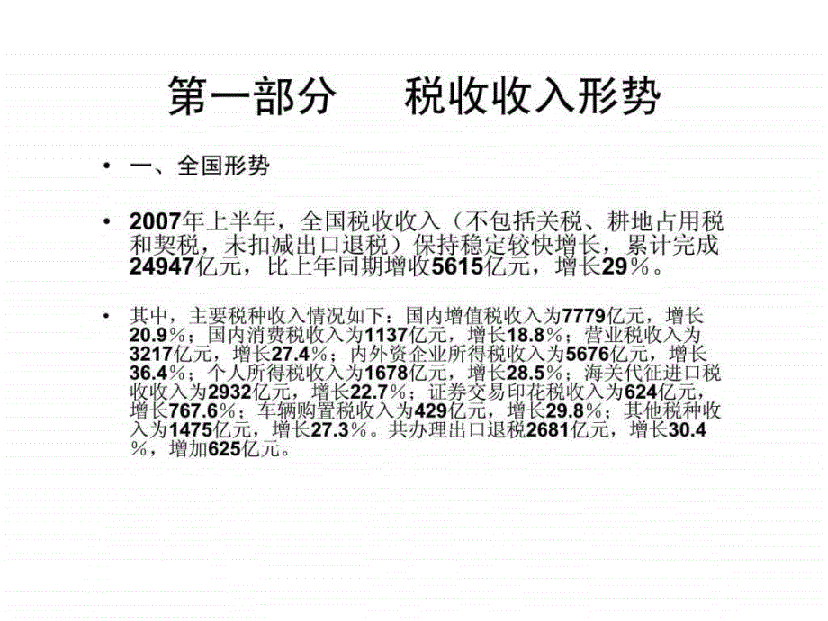 税收形势与税收政策课件_第2页