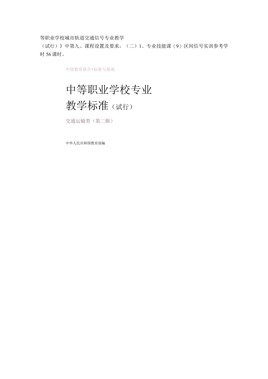 中科ZK-1301移频闭塞实训系统解决方案2015年10月12日_第4页