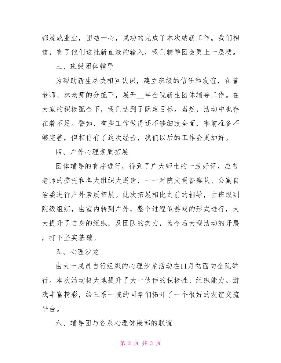 心理辅导团2022年度下半年工作总结_第2页