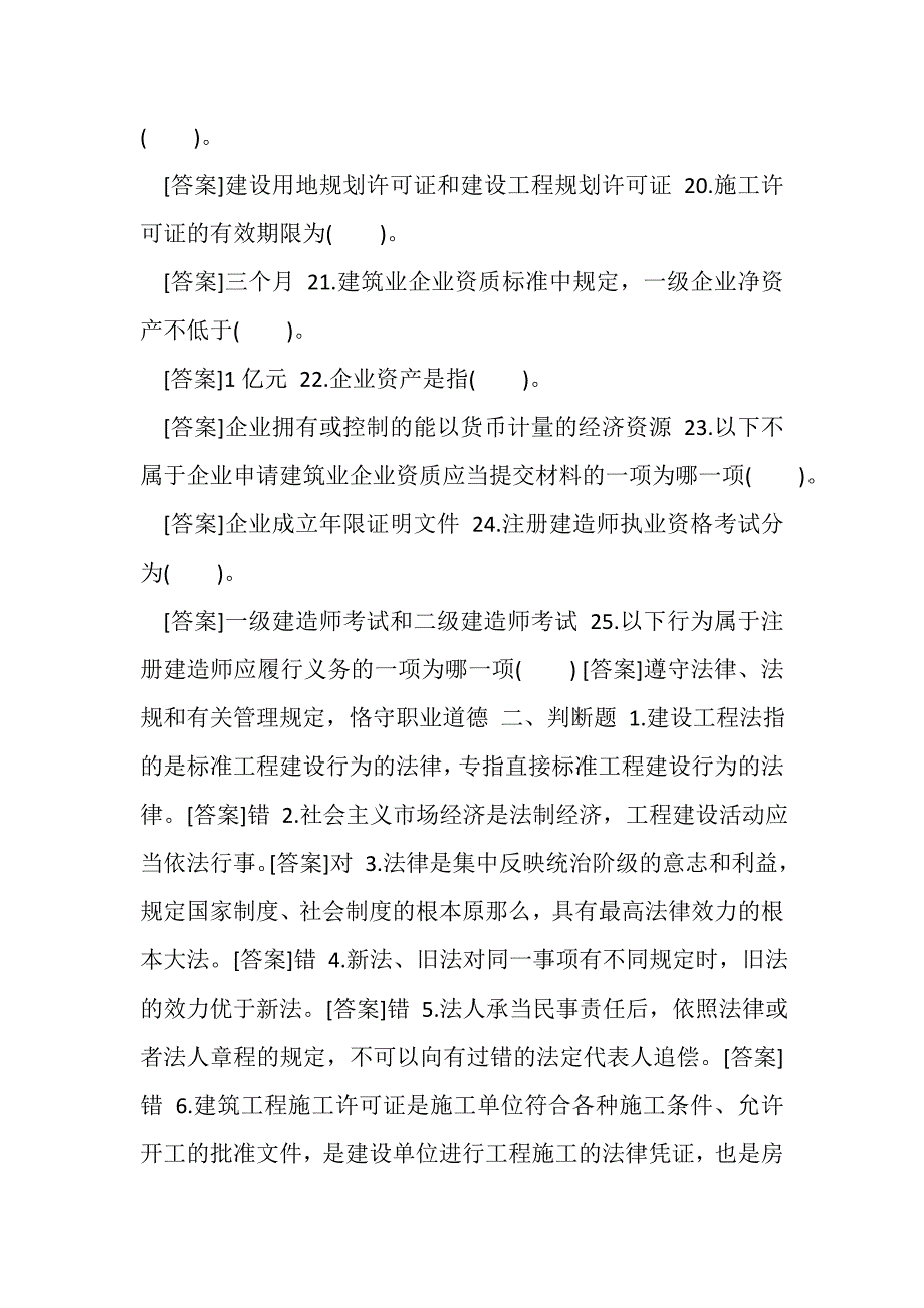 2023年国开中央电大专科《建设法规》网上形考作业一至四机考试题及答案.DOC_第3页