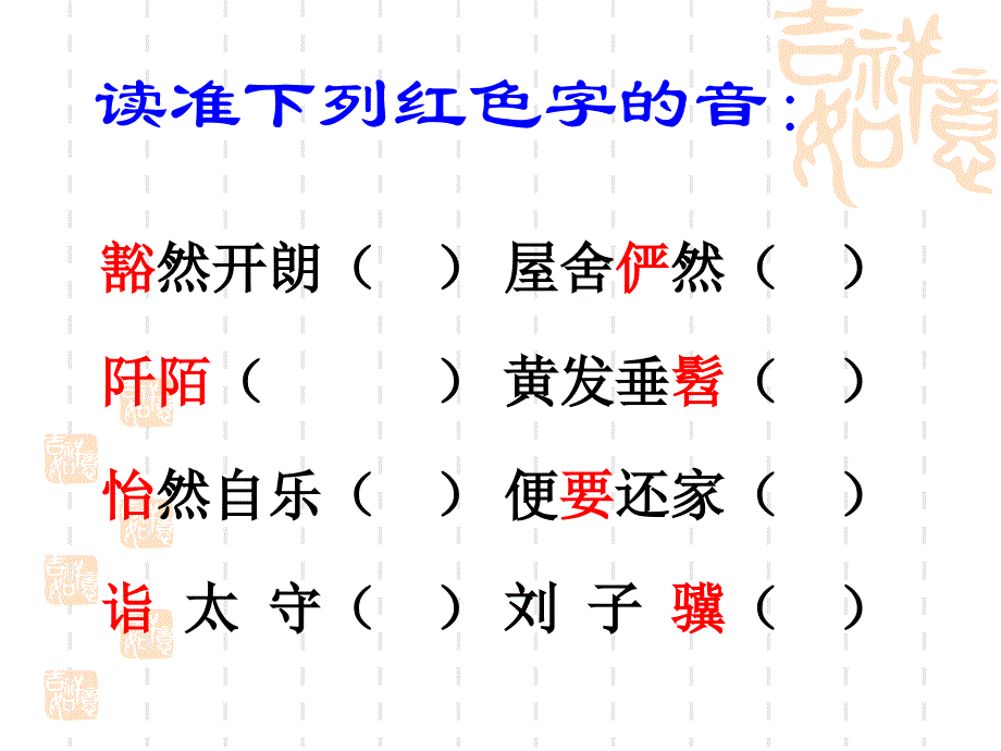 河大版语文七下桃花记ppt课件_第3页