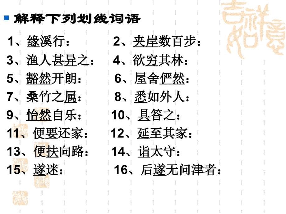 河大版语文七下桃花记ppt课件_第5页