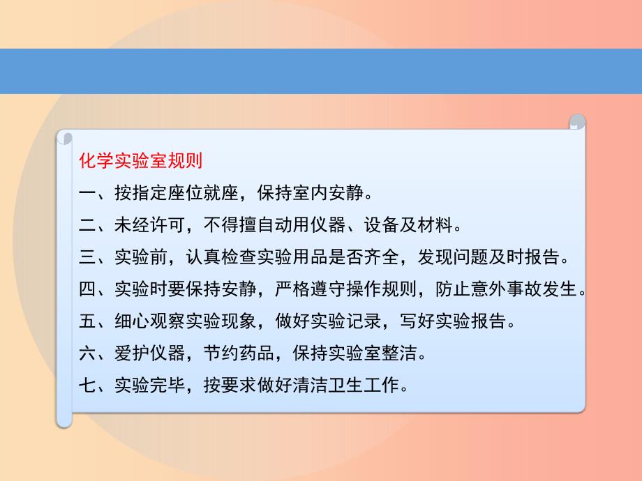 九年级化学上册第1章开启化学之门第3节怎样学习和研究化学初中化学基本实验操作素材沪教版.ppt_第3页