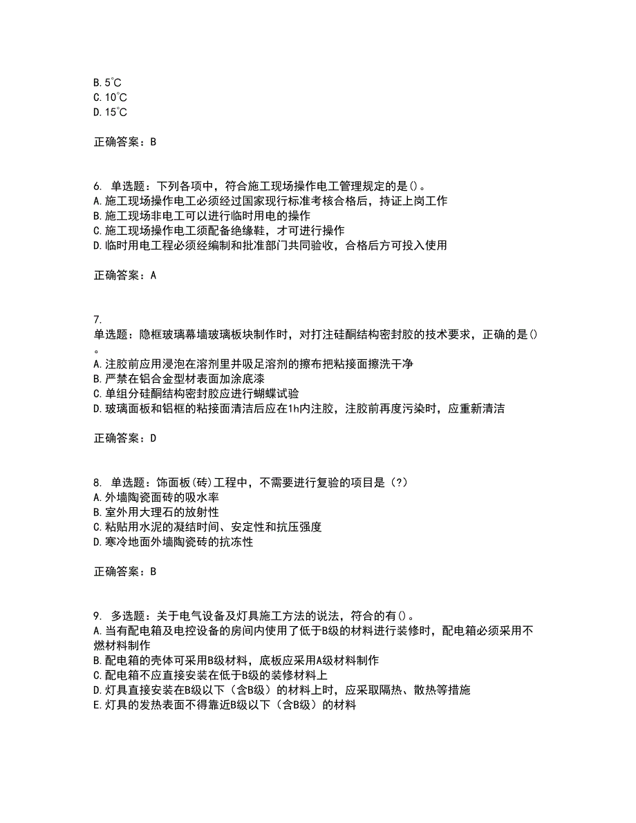 一级建造师建筑工程资格证书资格考核试题附参考答案39_第2页