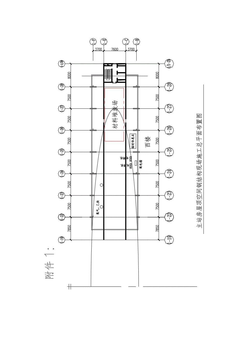 某火车站工程现场用电施工组织设计方案范本_第5页