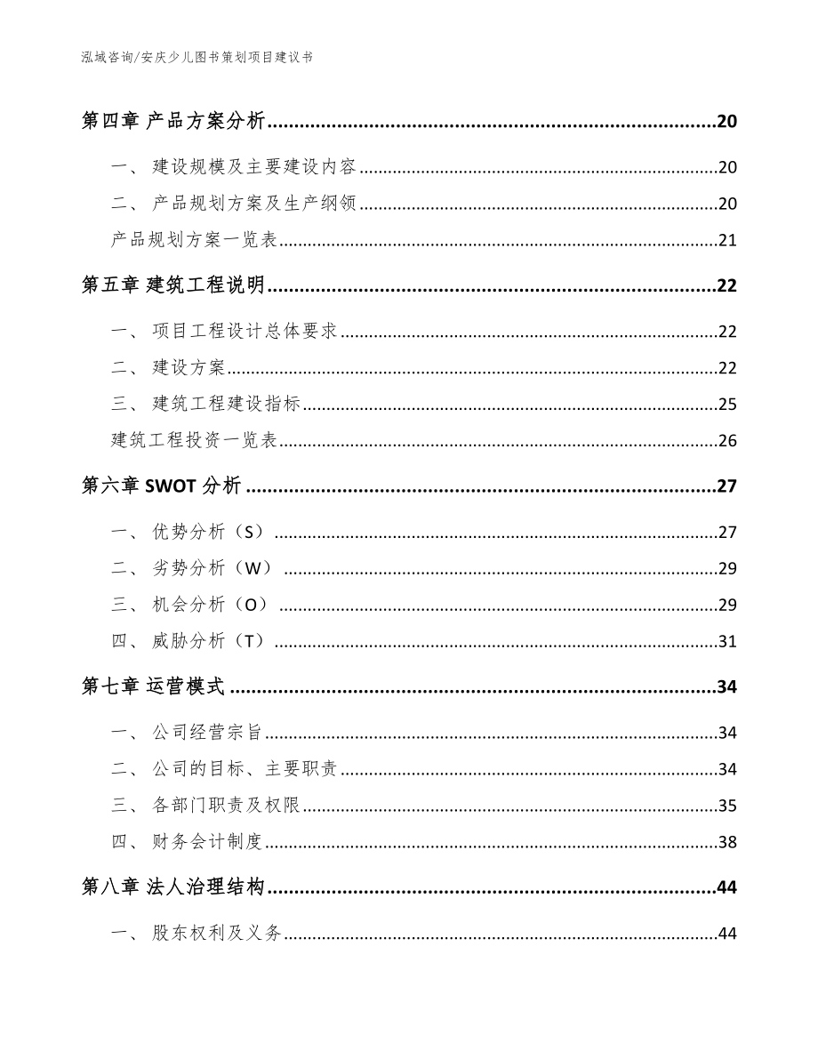 安庆少儿图书策划项目建议书_第2页