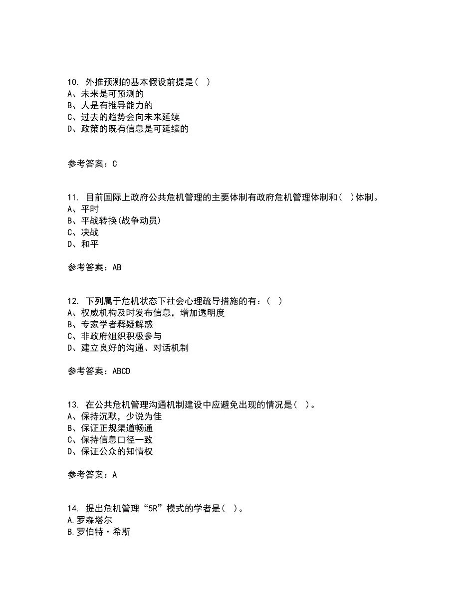 东北大学21秋《公共危机管理》平时作业二参考答案42_第3页