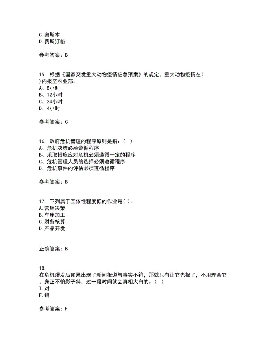 东北大学21秋《公共危机管理》平时作业二参考答案42_第4页