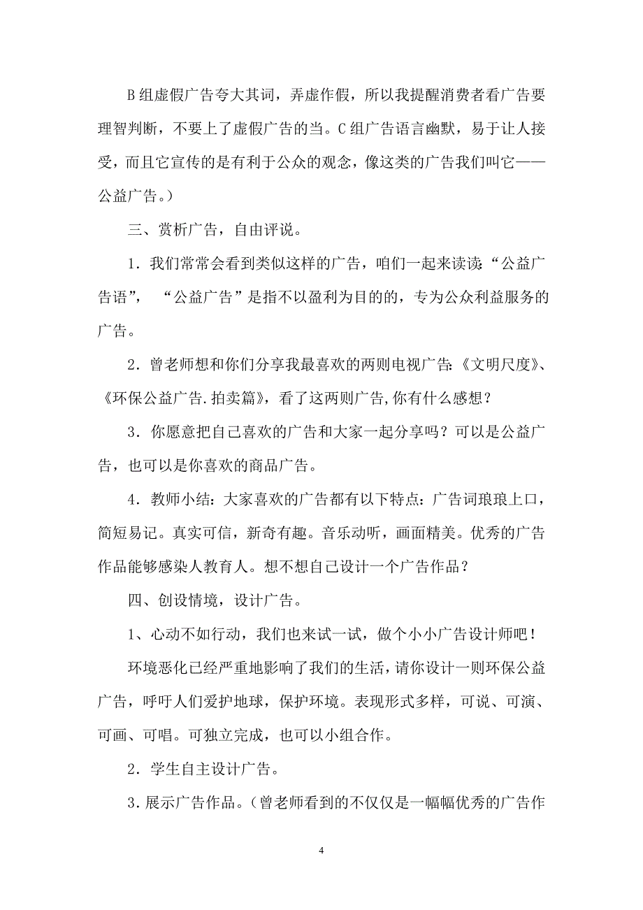 认识广告教案_第4页